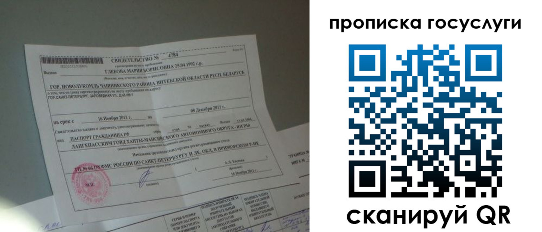 временная регистрация недорого в Нурлате